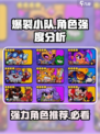 爆裂小队🔥最强角色大盘点！游戏党必看✨