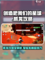 创造吧我们的星球🔥宠物龙捕捉超全攻略🎉