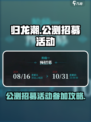 归龙潮公测🔥招募活动攻略来啦！速看👇