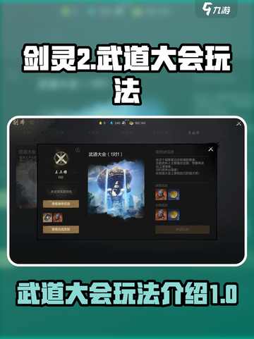 剑灵2武道大会🔥玩法揭秘，高手必看！截图1