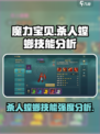魔力宝贝复兴杀人螳螂技能好用吗介绍