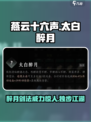 燕云十六声太白醉月好用吗介绍