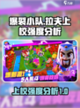爆裂小队拉夫上校强度分析💥游戏必备🔥