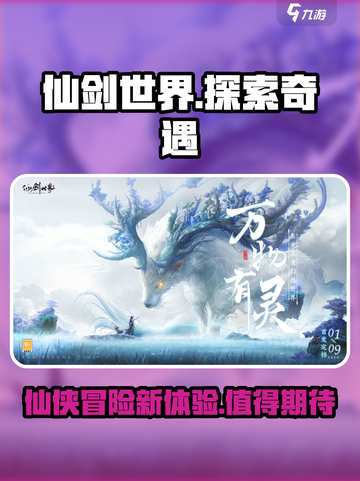 仙剑世界🔥超好玩！沉浸式体验不容错过！截图1