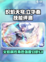 🔥炽焰天穹立华奏技能强度评测来啦！🔥
