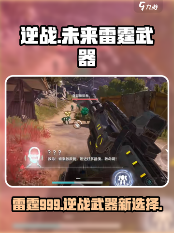 逆战未来雷霆武器特点介绍截图1