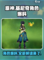 原神基尼奇爆料介绍
