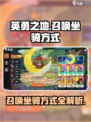 《英勇之地》🔥快速召唤坐骑方式大揭秘！