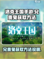 洛克王国手游兄贵兔怎么获得介绍