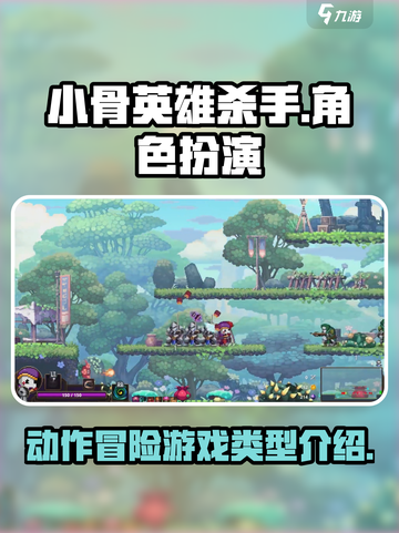 小骨英雄杀手属于什么类型游戏介绍截图1