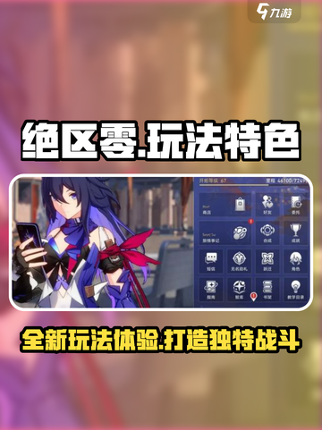 绝区零手游评测介绍截图1