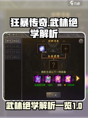 狂暴传奇游戏武林绝学🔥必看解析来了！截图1