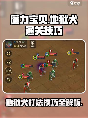 魔力宝贝复兴地狱犬怎么打介绍截图1