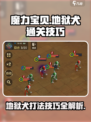 魔力宝贝复兴地狱犬怎么打介绍