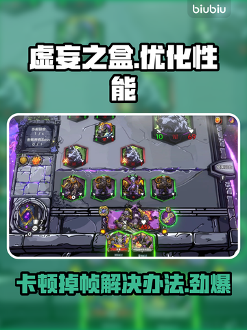 虚妄之盒卡顿掉帧？🔥优化攻略来了！📈🎮截图1