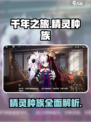 千年之旅精灵种族介绍介绍