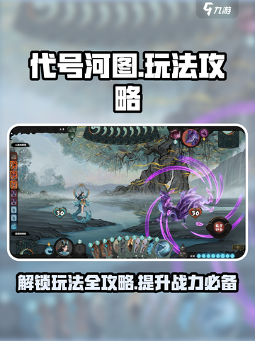 代号河图玩法攻略介绍截图1