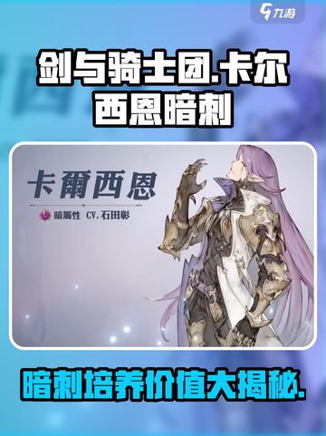 剑与骑士团卡尔西恩厉害吗介绍截图1