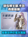 剑与骑士团卡尔西恩厉害吗介绍