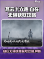 燕云十六声🔥自在无碍技能获取攻略🌟