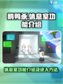 鹅鸭杀手游休息室功能介绍介绍