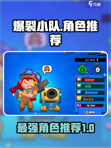 爆裂小队最强角色🔥，玩转游戏就靠它！截图1
