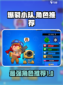 爆裂小队最强角色🔥，玩转游戏就靠它！