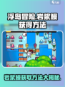浮岛冒险岩浆鳗咋得介绍