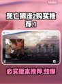 死亡搁浅2🔥买哪个版本最值？游戏党必看！🎮