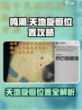鸣潮🔥天地旋恒隐藏位置大曝光！快来探索👇