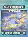 永劫无间手游开学季活动🔥限时开启🎉