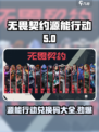 无畏契约源能行动🔥兑换码大全来啦！快领取你的游戏福利吧！