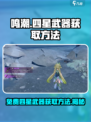 鸣潮🔥免费四星武器获取方法大公开！