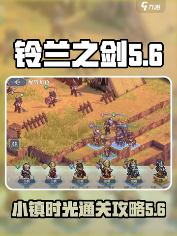 铃兰之剑1-11困难怎么过介绍截图1
