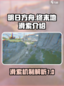 明日方舟终末地滑索是什么介绍
