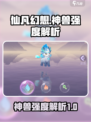 仙凡幻想神兽谁厉害介绍