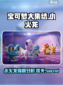 🔥《宝可梦大集结》小火龙强度分析：居然这么猛！🔥