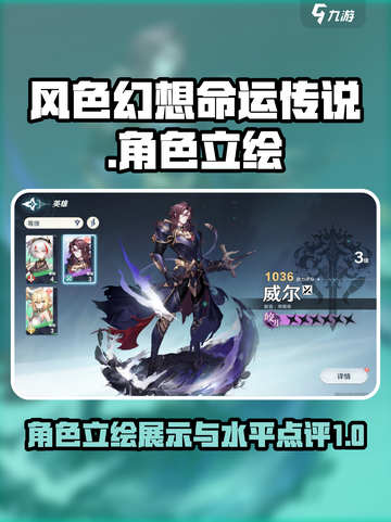 风色幻想命运传说立绘什么水平介绍截图1