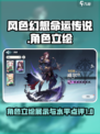 风色幻想命运传说立绘什么水平介绍