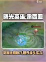 曙光英雄露西亚连招怎么搭配介绍