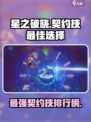 星之破晓🔥契约技最强排行，契约师技能全揭秘！
