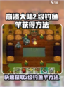 崩溃大陆2级钓鱼竿怎么获得介绍