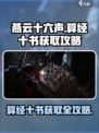 燕云十六声算经十书获取攻略介绍