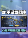 CF手游神装曝光！🔥最强武器推荐