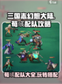 将灵说荀彧如何配队介绍