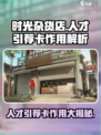 时光杂货店人才引荐卡有什么用介绍