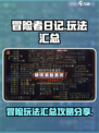 冒险者日记玩法汇总介绍
