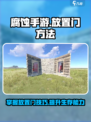 腐蚀手游🔥门放哪？快看放置门秘籍！🎮