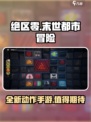绝区零是什么游戏介绍