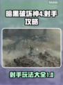 暗黑破坏神4🔥射手玩法大全，新手必看！